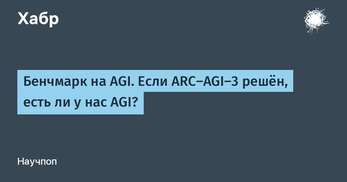 ARC-AGI бенчмарк: 100% в тесте показывает силу кода, а не интеллект машины