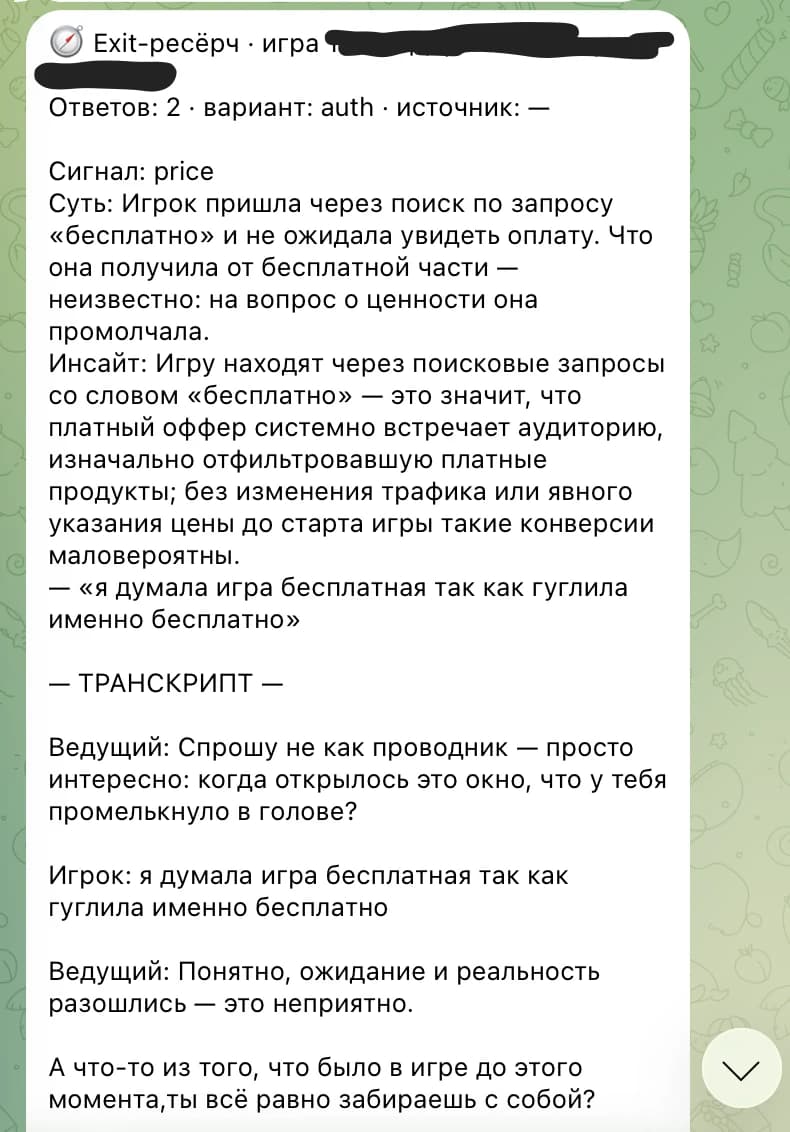 LLM-бот вместо опросника: 34% отказников дают интервью о платных моделях подписки