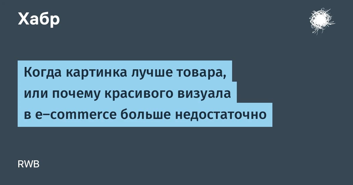 Почему красивого визуала в e-commerce уже недостаточно: 71% возвратов из-за ИИ-картинок
