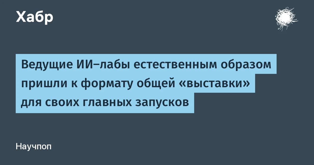 Четыре новые модели ИИ за четыре дня: впервые можно сравнить всех лидеров напрямую