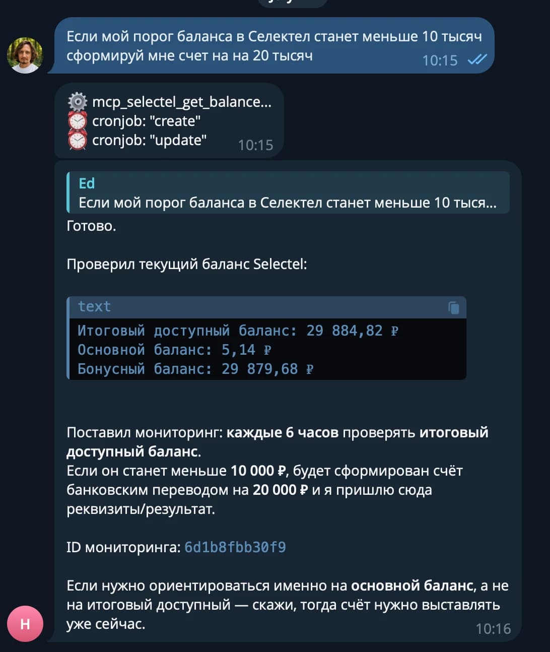 MCP-протокол вместо GUI: Selectel показал, как заменить меню одним вопросом