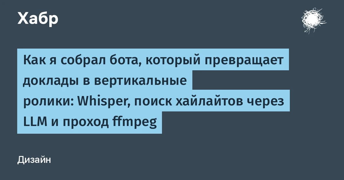 Нейросеть для обработки видео из четырёх звеньев: нарезка доклада обходится в 25 рублей