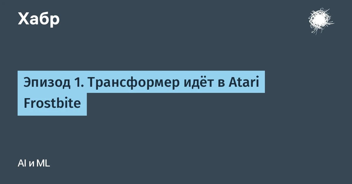 Нейросеть для создания игр наоборот: инженер учит ИИ обойти MEME во Frostbite без датацентра