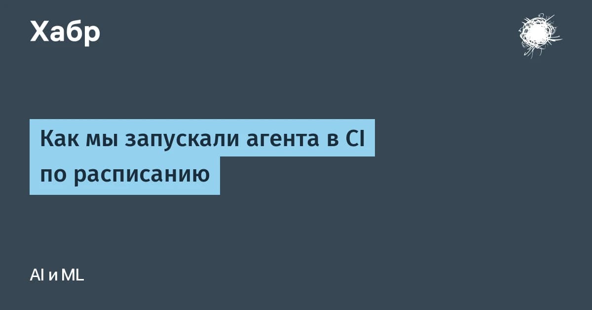 Что такое ИИ-агент в CI: автоанализ тестов без облака за 60 минут