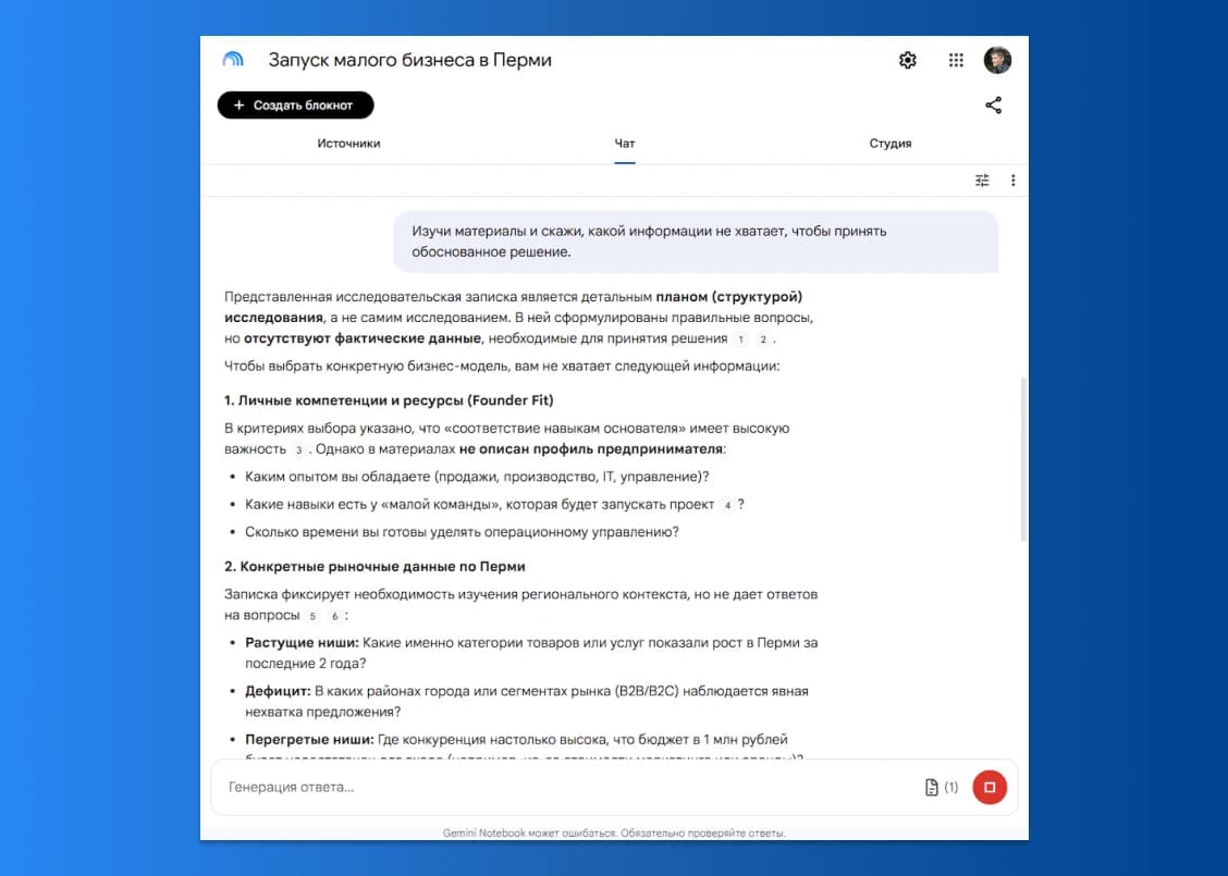NotebookLM проверит бизнес-идею за 6 шагов: пошаговый метод с бюджетом до 1 млн ₽