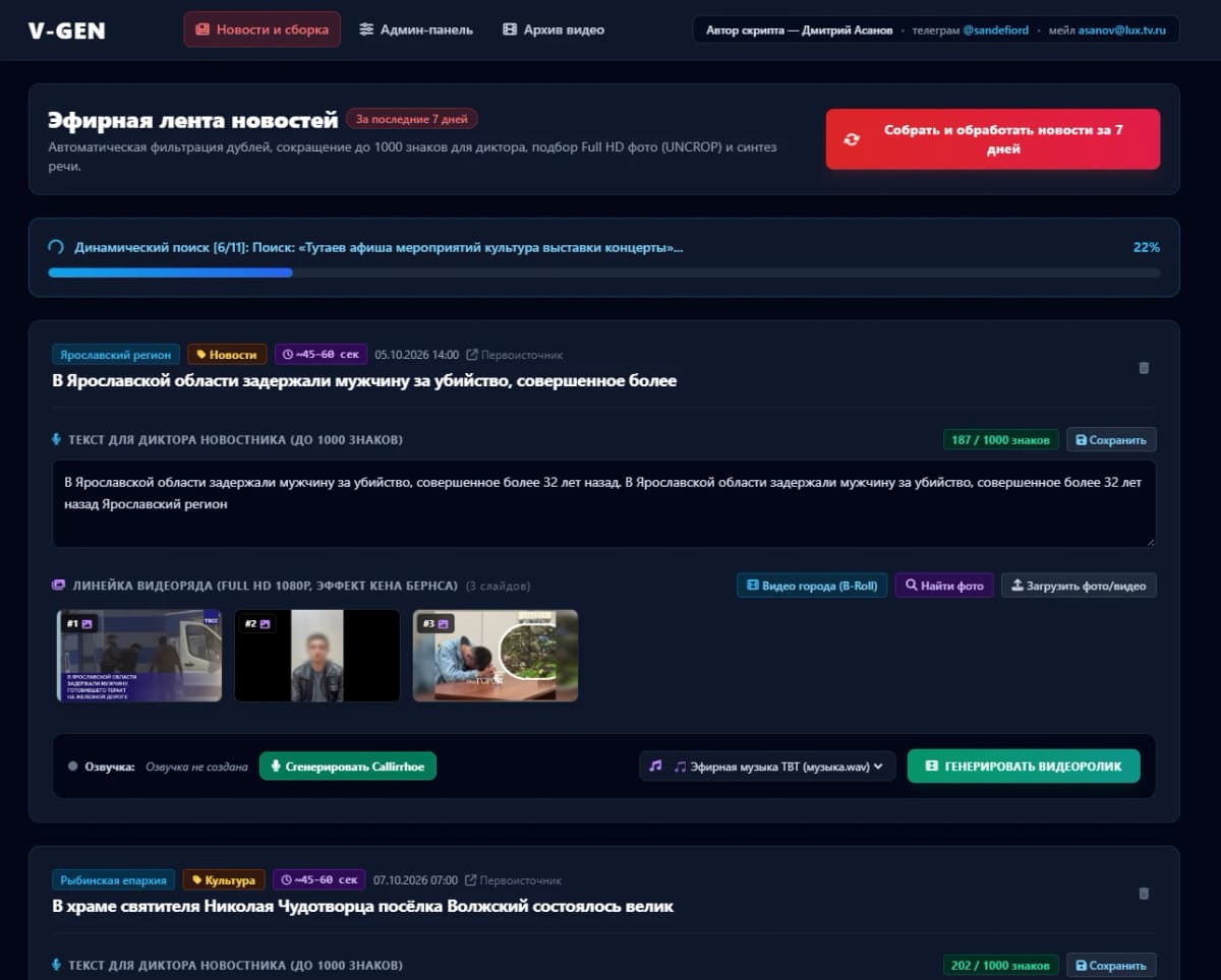 Нейросеть для генерации видео V-GEN: от поиска новости до готового ролика без команды
