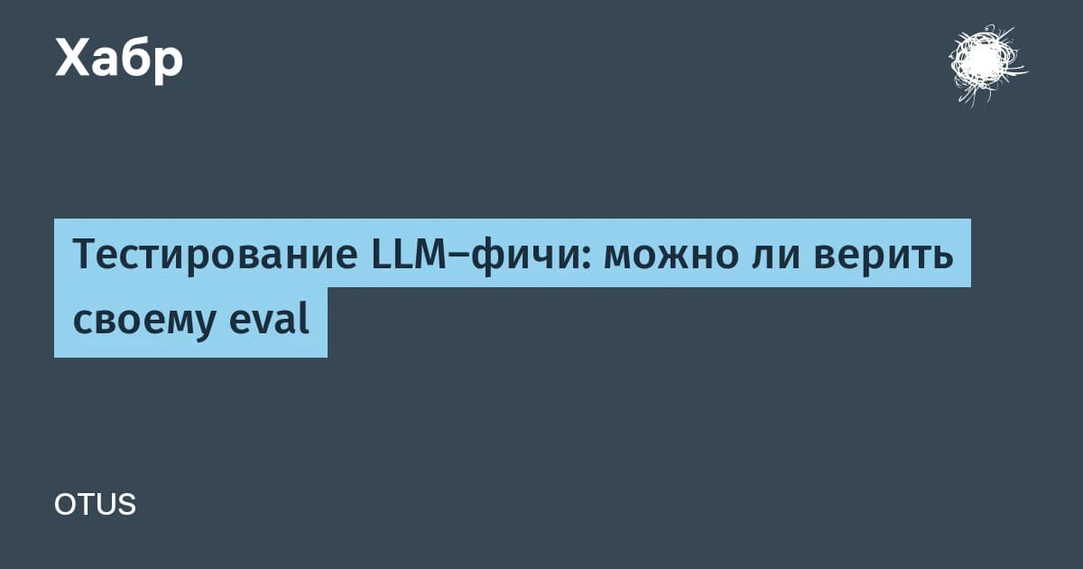 Тестирование нейросетей: как найти 4% ответов, которые стоят компании судебных исков