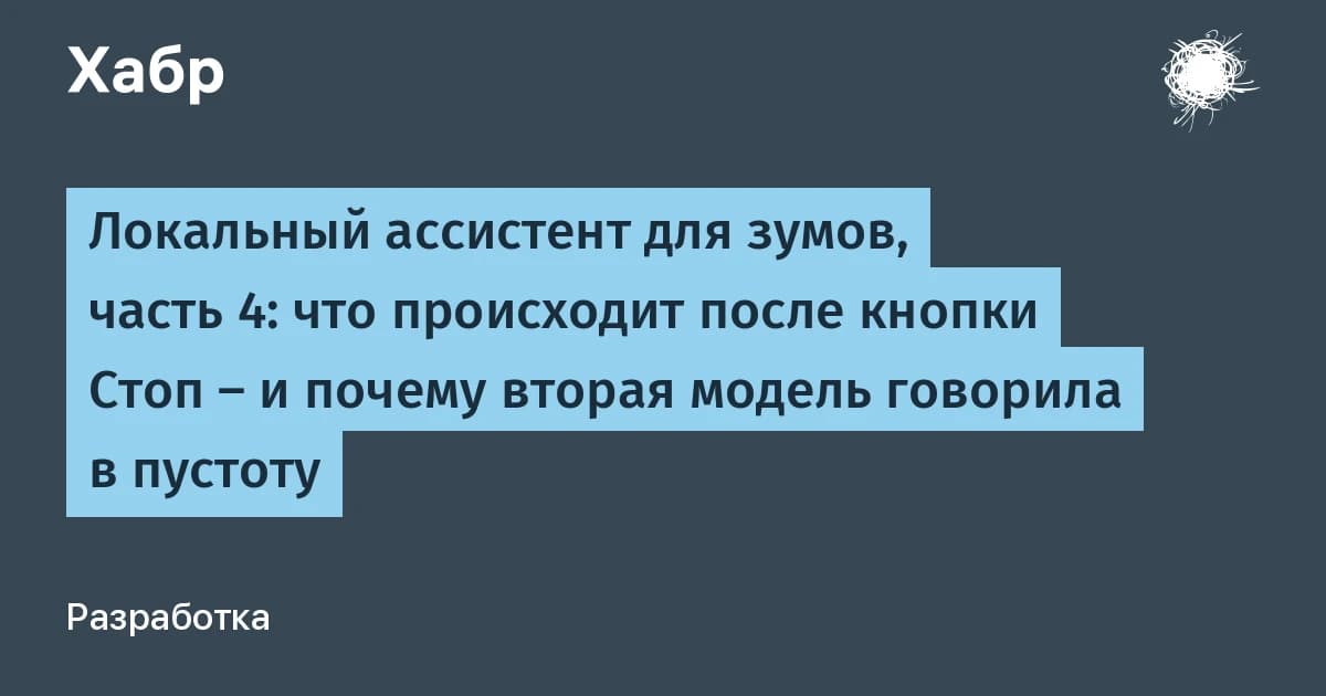 Локальный ассистент месяцами копил ошибки: облачная ревизия видела промахи, но не могла их исправить