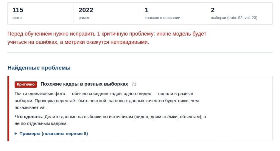 mAP50 = 0,991 оказалась фикцией: как утечка данных обманывает компьютерное зрение в робототехнических системах
