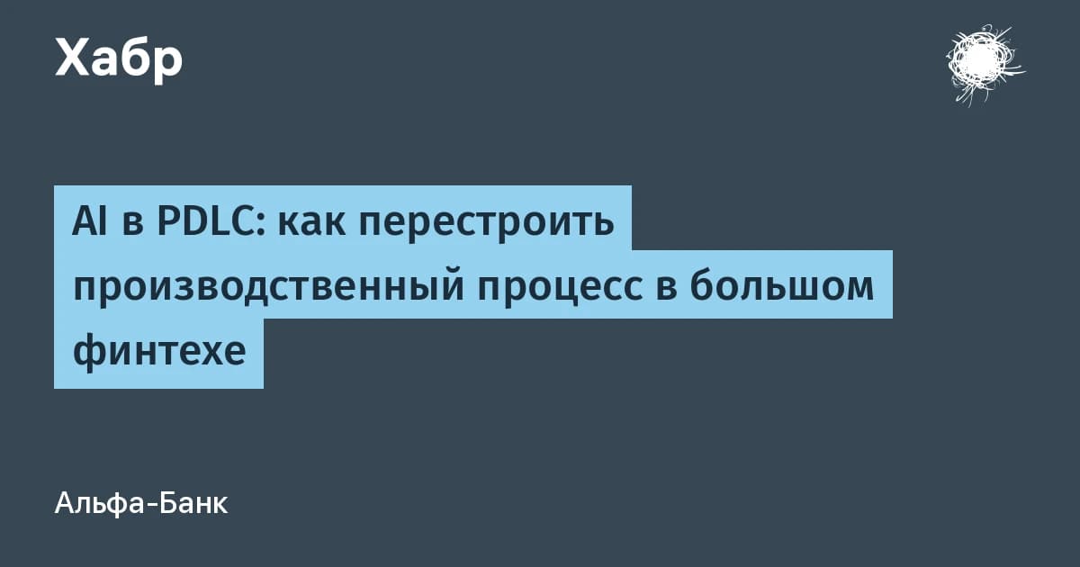 Искусственный интеллект в финтехе: агент Альфа-Банка сэкономил 20 человеко-дней в месяц