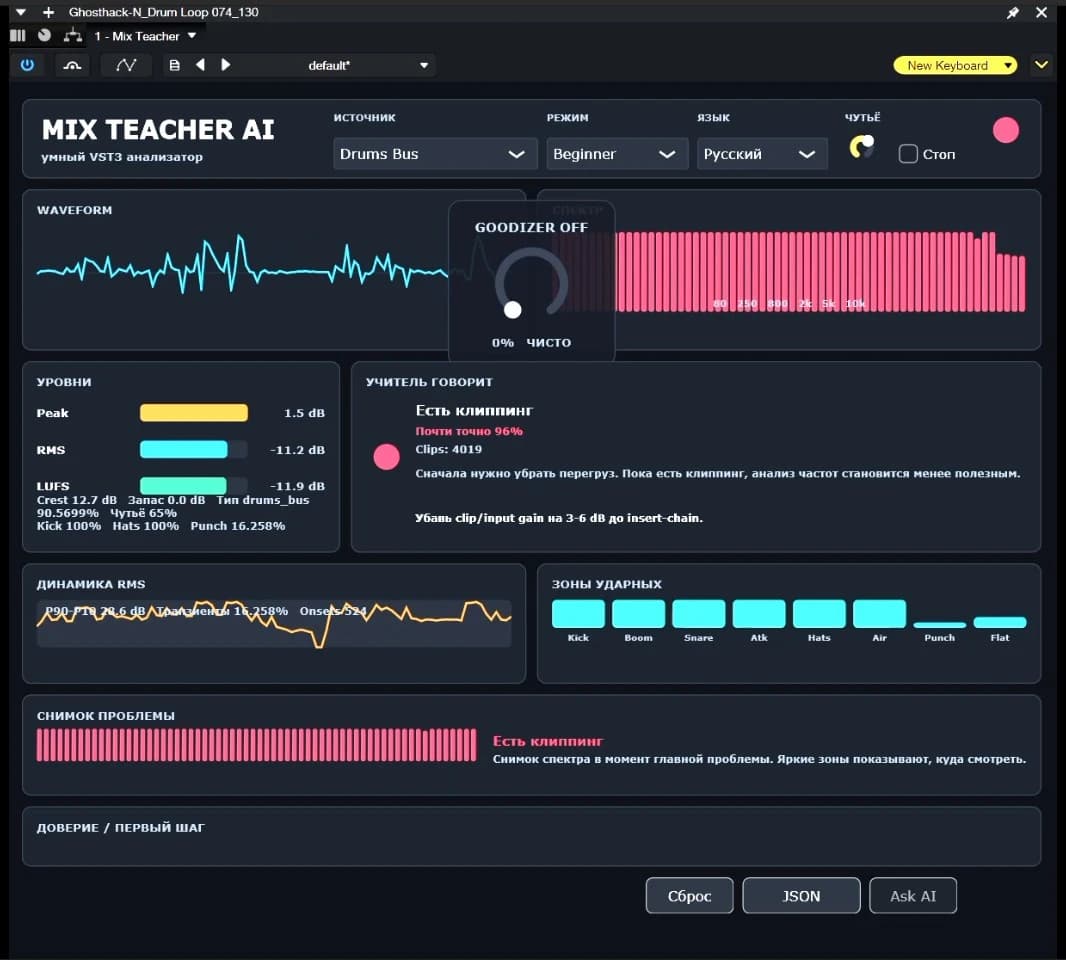 Бесплатный VST3-плагин Mix Teacher AI: где скачать VST-плагины с подсказками на русском