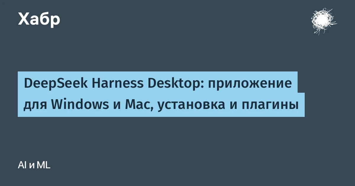 DeepSeek desktop вышел для Windows и Mac: агент работает в фоне, но аналитику не отключить