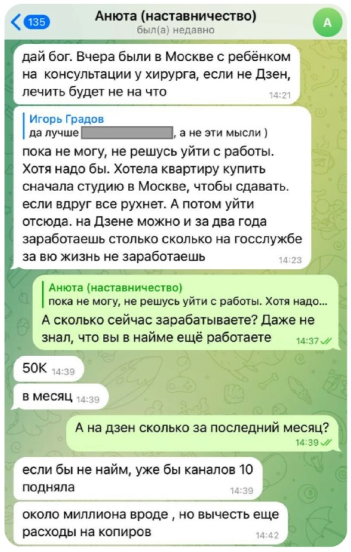 Переписка Анны про квартиру и доходы