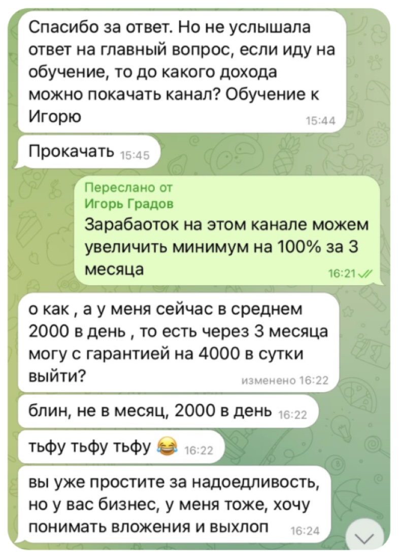 Переписка Анны с менеджером об обучении