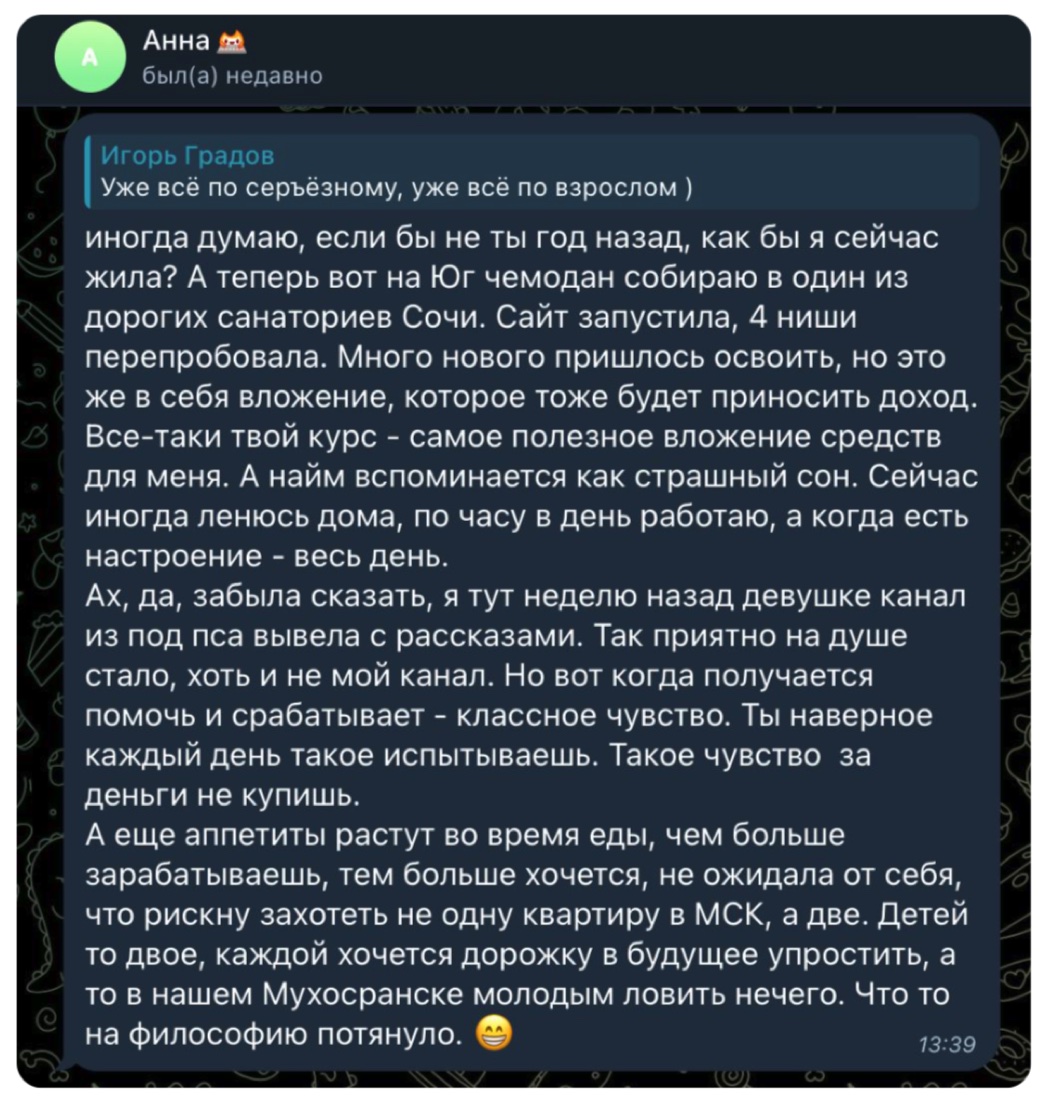 Сообщение от Анны про Сочи и успехи