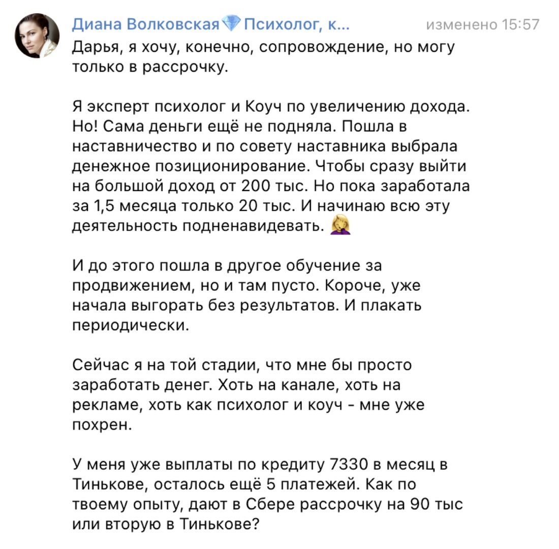 Переписка Дианы с менеджером: история до обучения