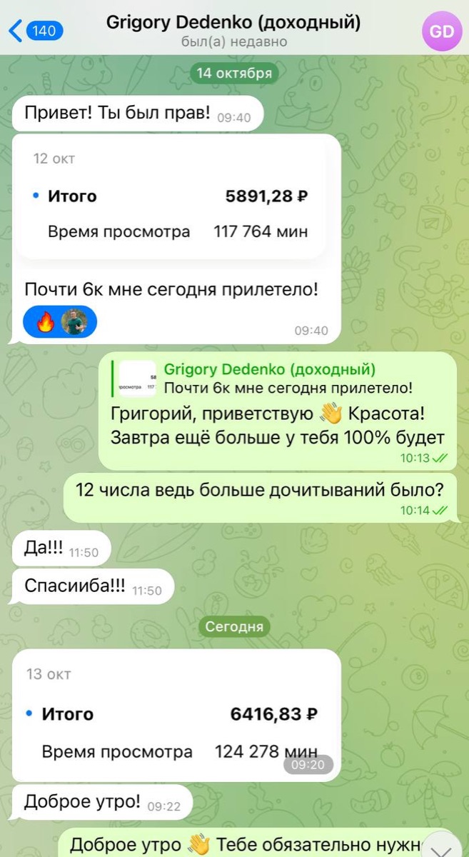 Скриншот суточных чеков Григория