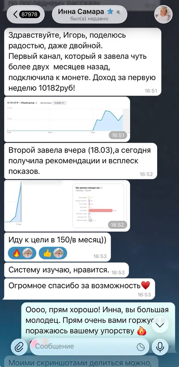 Скриншот дохода Инны