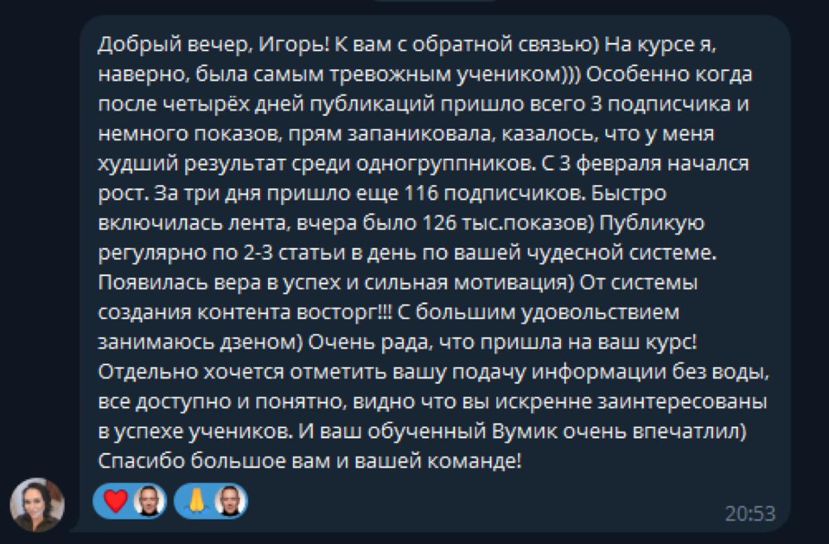 Сообщение ученицы: 116 подписчиков за 3 дня и 126 тысяч показов за день