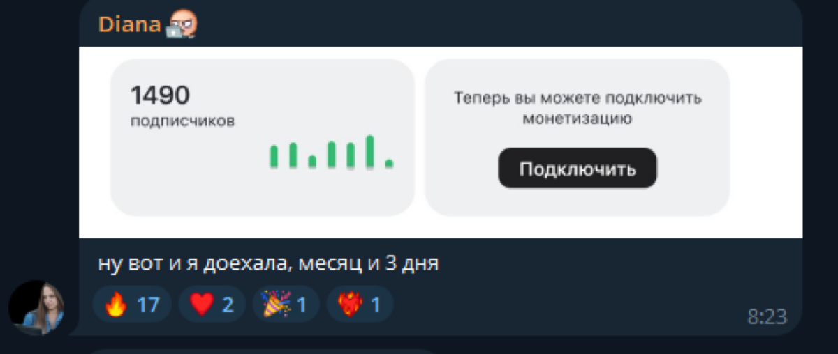 Сообщение Дианы: 1490 подписчиков и монетизация за месяц и 3 дня