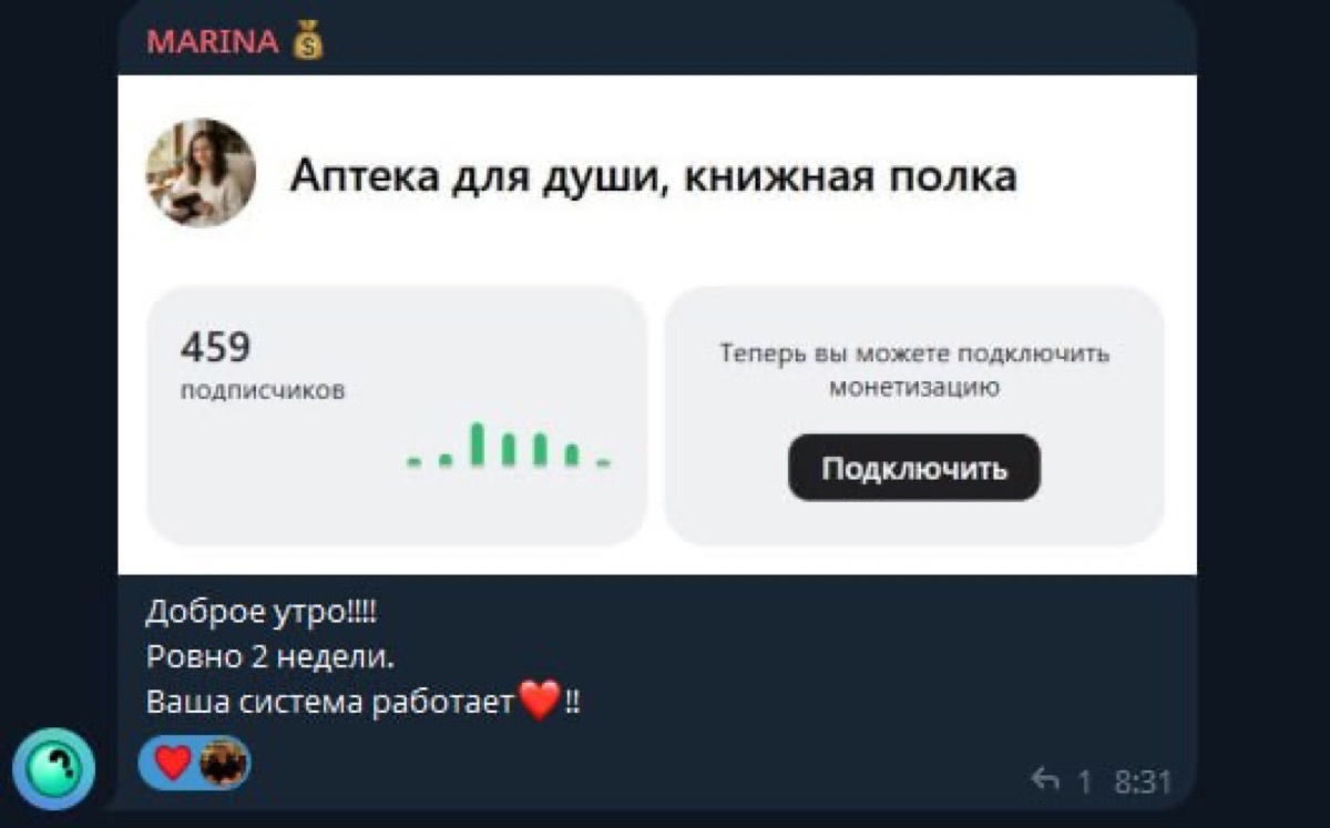 Сообщение Марины: монетизация ровно за 2 недели