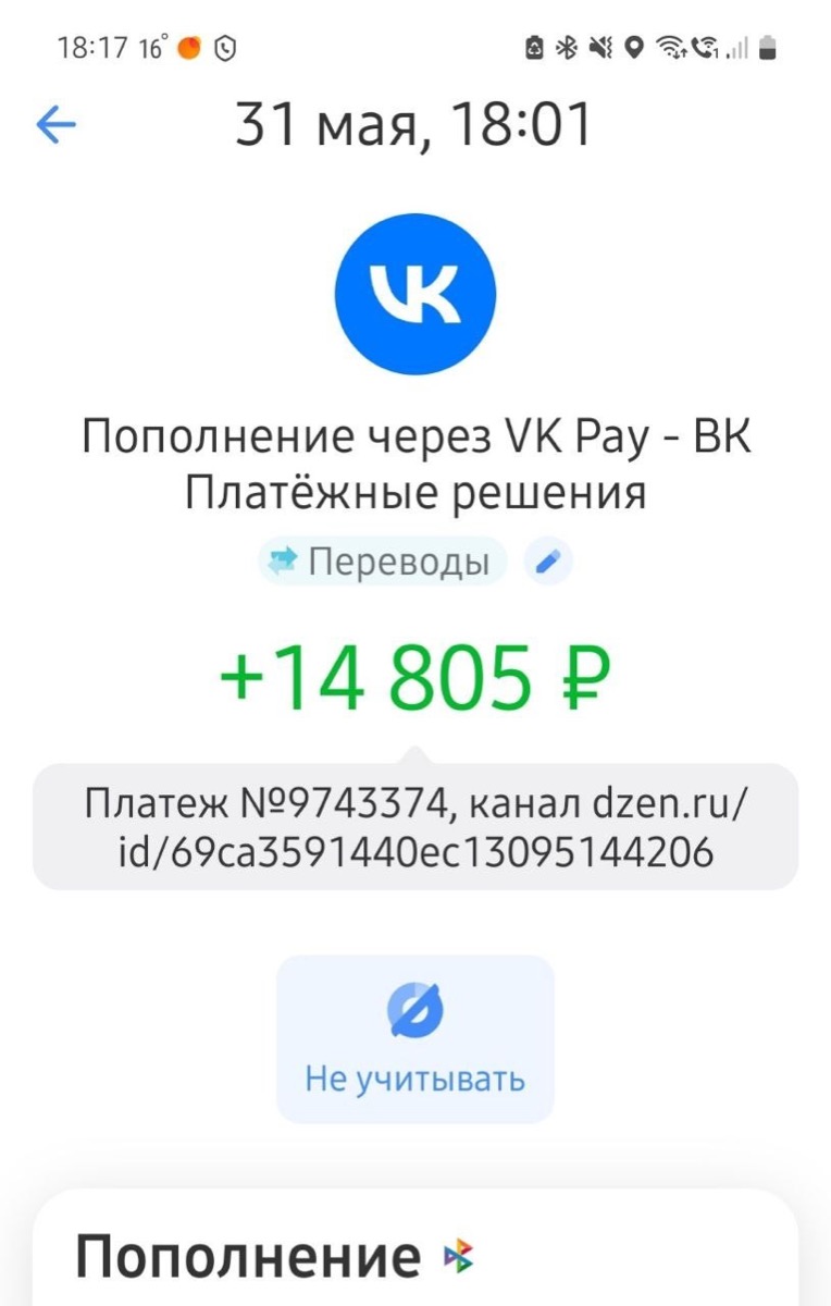 Скриншот победы: вывод 14 805 рублей дохода за май