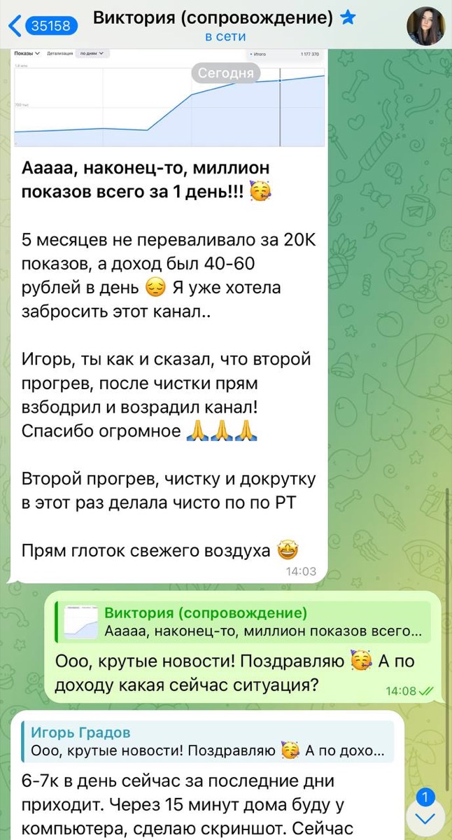 Скриншот сообщения Виктории про миллион показов за день