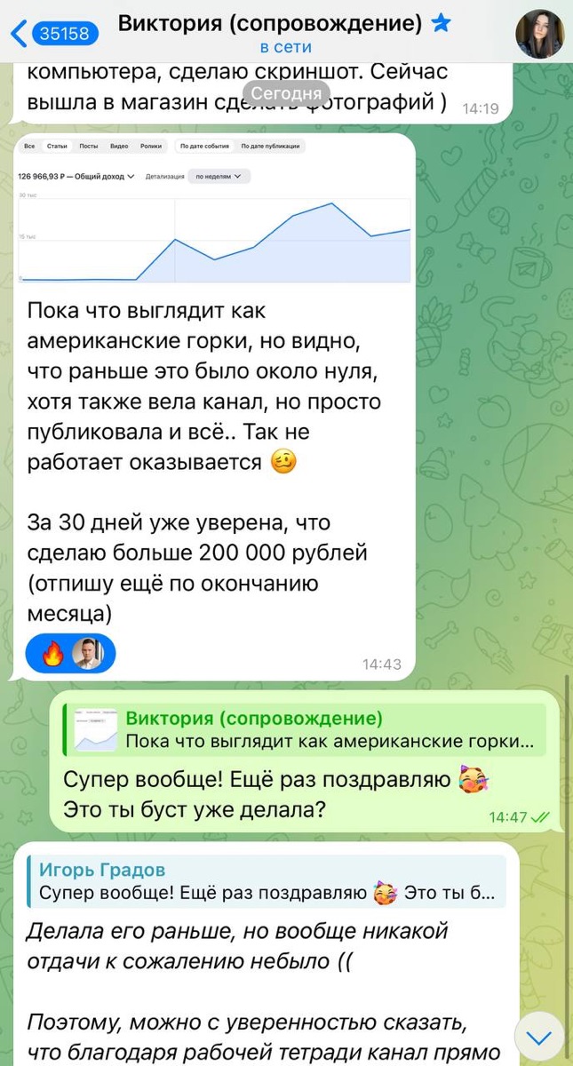 Скриншот дохода Виктории, скрин 2