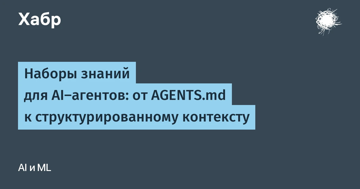 Как собрать набор знаний для AI агентов по формату OKF от Google