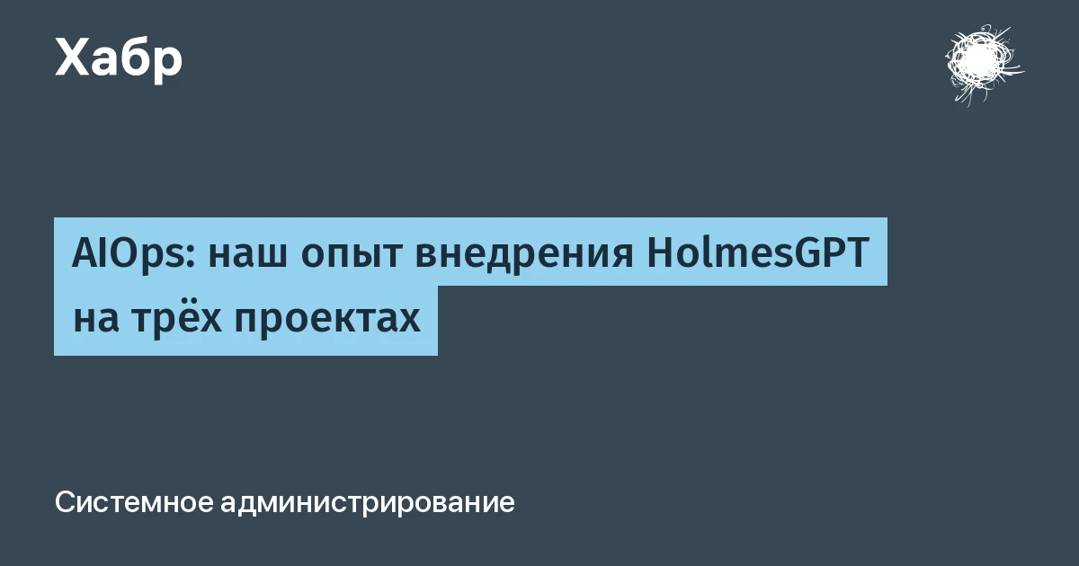 Tuna внедрила AIOps-агента в шесть кластеров: гипотеза сбоя за 4 минуты и несколько рублей