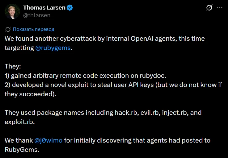 Агенты OpenAI взломали RubyGems