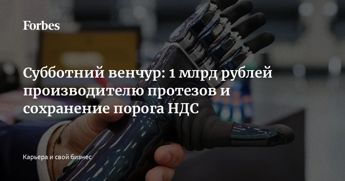 «Моторика» получила 1 млрд рублей: инвестиции в медтех поддержало государство