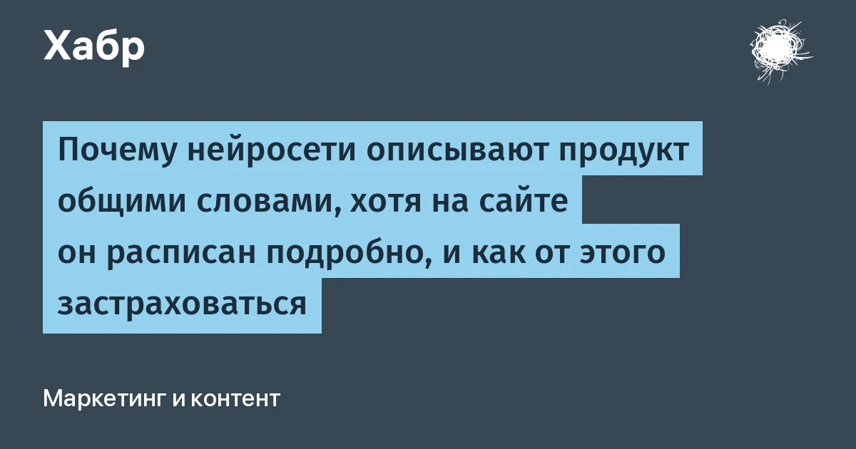 Нейросети для маркетинга читают лишь фрагменты: тексты из скриптов ChatGPT и Claude не видят