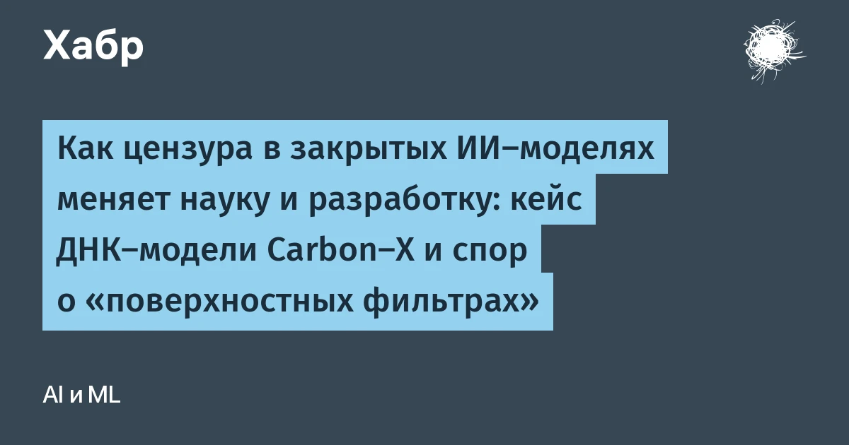 Цензура в закрытых ИИ моделях и нейросети без цензуры
