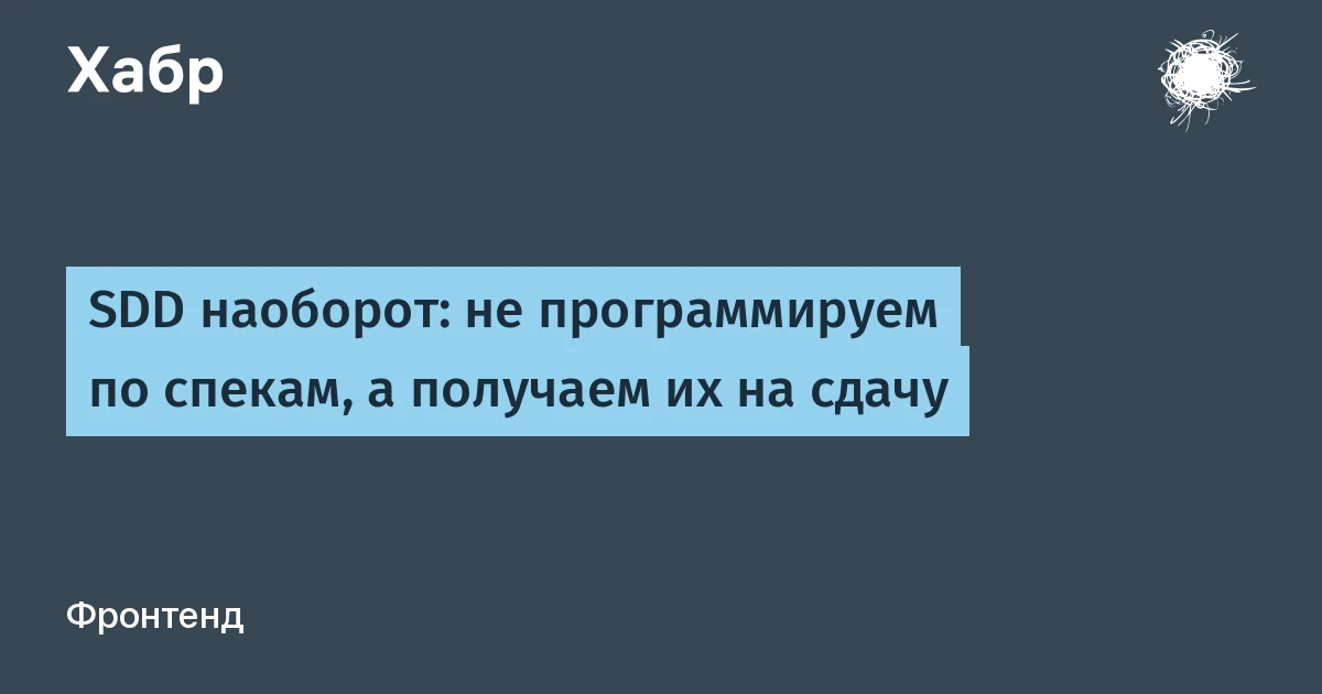 SDD наоборот: плагин SlimSpec получает спецификации на сдачу и экономит 35% токенов