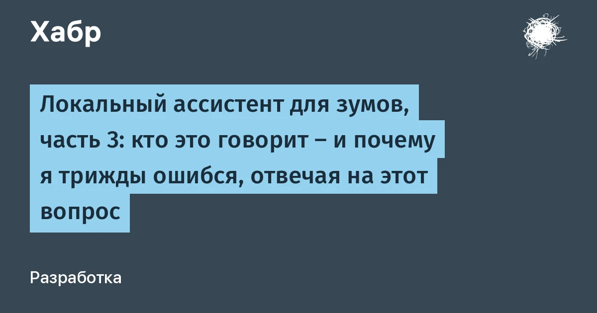 Локальный AI ассистент для видеозвонков: почему бенчмарки врут на реальных созвонах