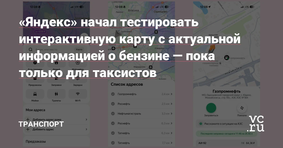 «Яндекс» показал цену на бензин и наличие топлива на 10 000 АЗС в реальном времени