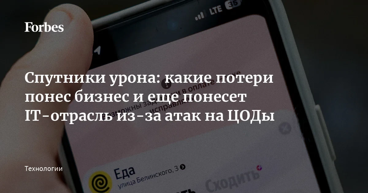 Атака на дата центры «Яндекса» обошлась бизнесу в потерю сайтов, данных и 20% выручки